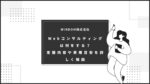 Webコンサルティングは何をする？支援内容や費用目安を詳しく解説